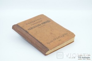 Положение о препровождении нештатных команд. 1917
