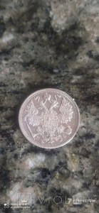 15 копійок —  Микола II 1914