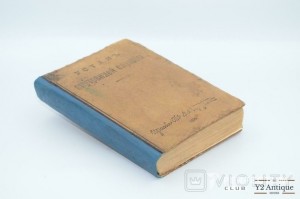 Устав внутренней службы. 1915