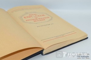 Атлас карт и схем и Хрестоматия по русской военной истории. Бескровный Л. Г. 1946-1947