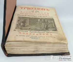 Тріодіон. Тріодь пісна почаївська. 1784