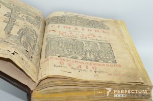 Тріодіон. Тріодь пісна Києво-Печерської Лаври. 1743