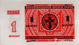 1 шилінг. Визвольний фонд ОУН. 1949 р.