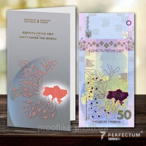 Пам`ятна банкнота `Єдність рятує світ` у сувенірному пакованні