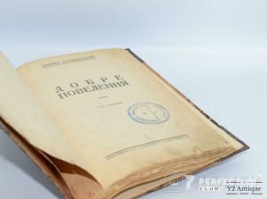 Добре поведення. Бачинський Л. 1934