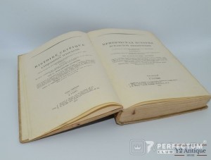 Критическая история Испанской инквизиции. Том I- II. Льоренте Х.-А. 1936