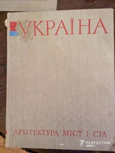 Україна Архітектура міст та сіл Київ 1959 Тираж 4000 Великий формат