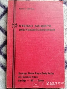 Степан Бандера Мірчук 1961