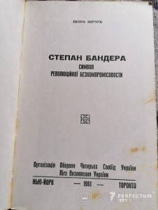 Степан Бандера Мірчук 1961