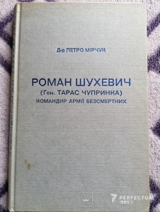Роман Шухевич Мірчук 1970