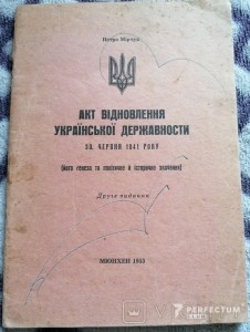 Акт відновлення державності 30 червня 1941 Мірчук 1953