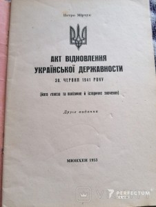 Акт відновлення державності 30 червня 1941 Мірчук 1953