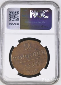 2 копійки — Павло I (ЕМ) 1798 AU55BN ngc